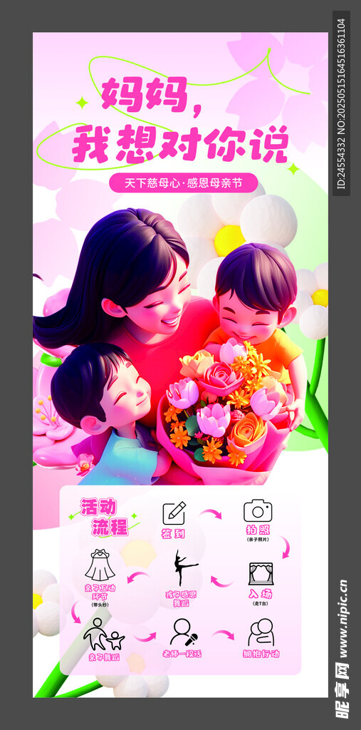 母亲节海报