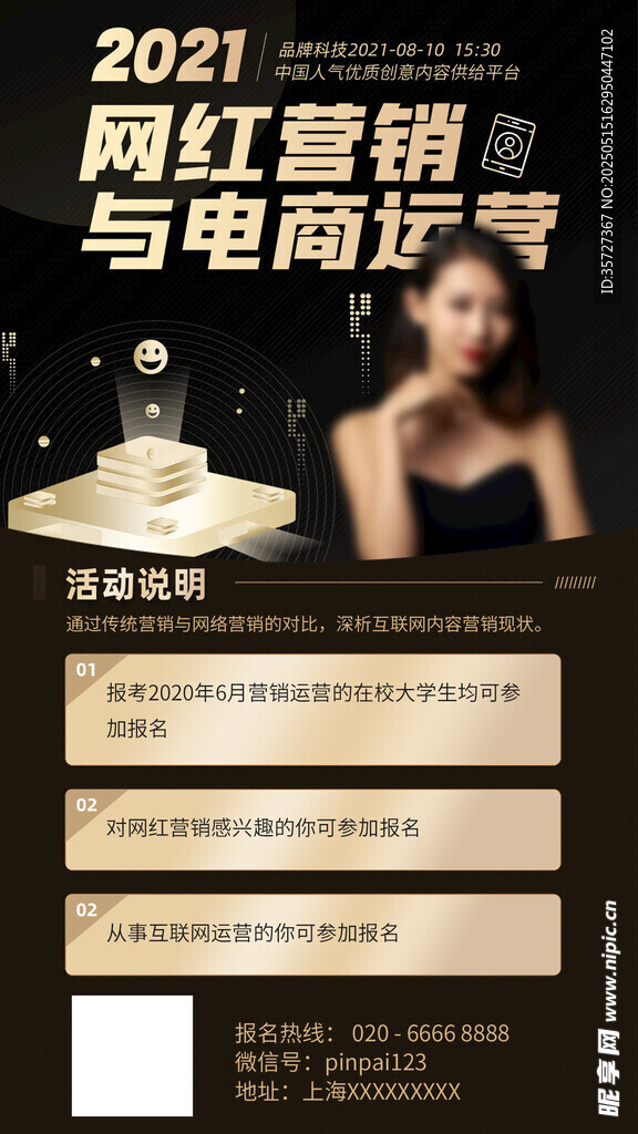 网红营销