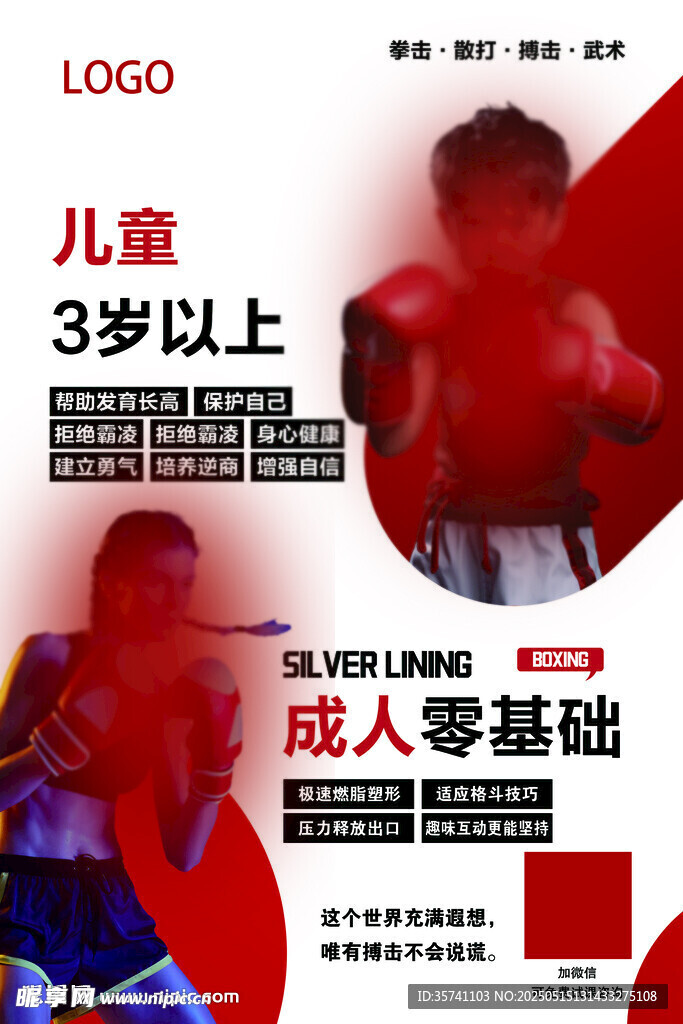 拳击彩页