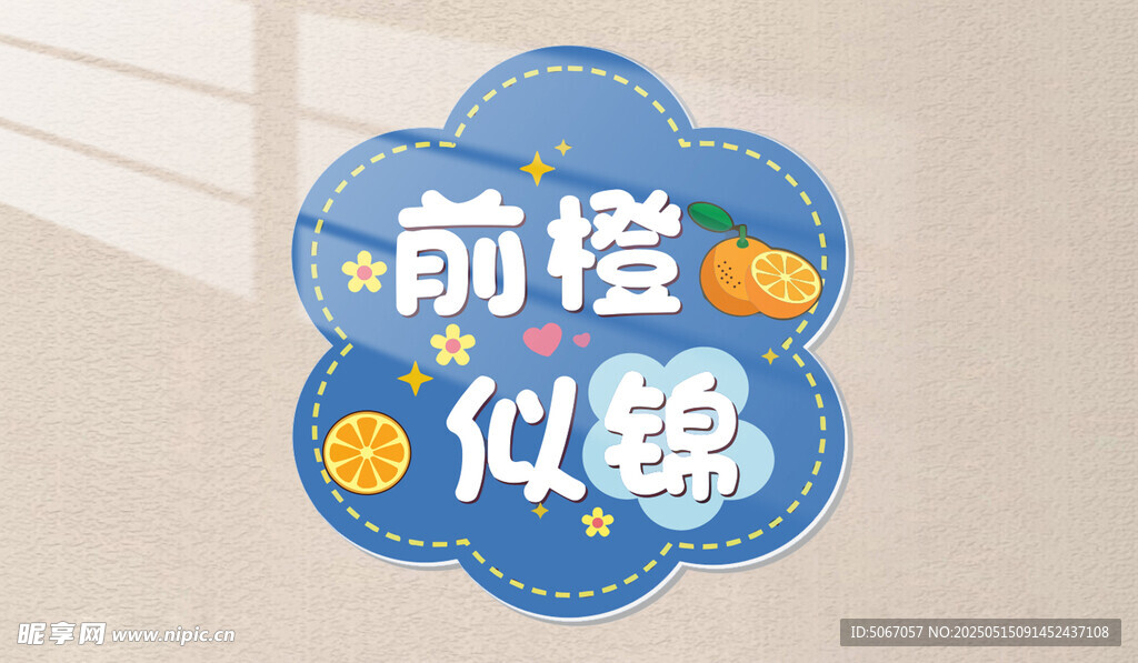 前程似锦装饰图案设计