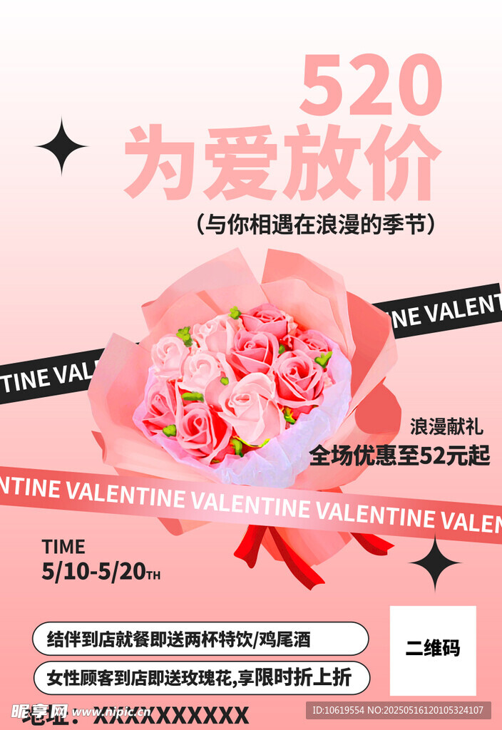 520促销为爱放价