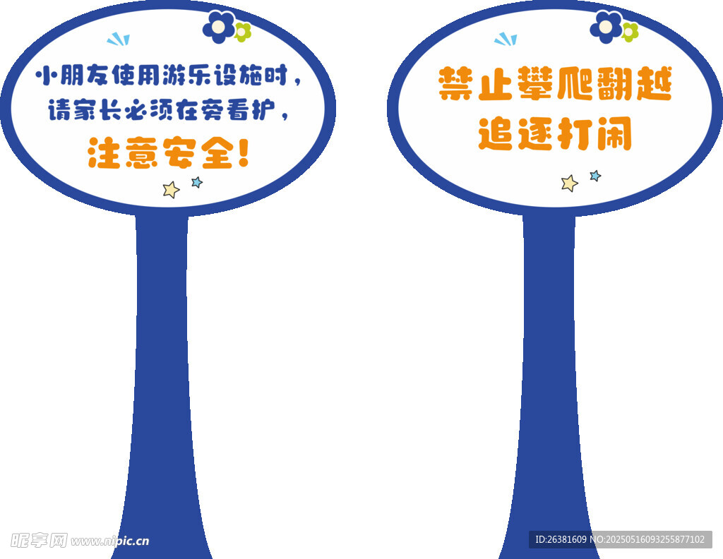 儿童乐园提示牌