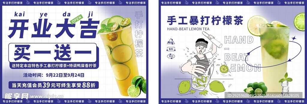 开业大吉 手打柠檬茶