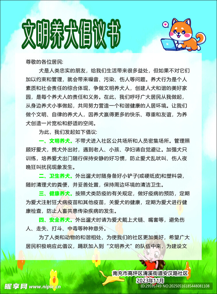 文明养犬倡议书