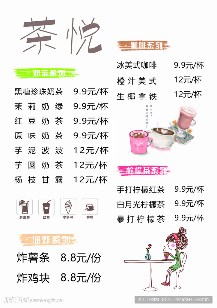 价目表展示新鲜菜品价格