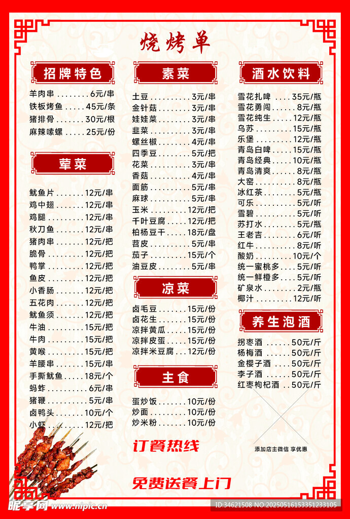 烧烤菜单