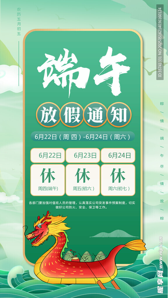  端午放假通知 