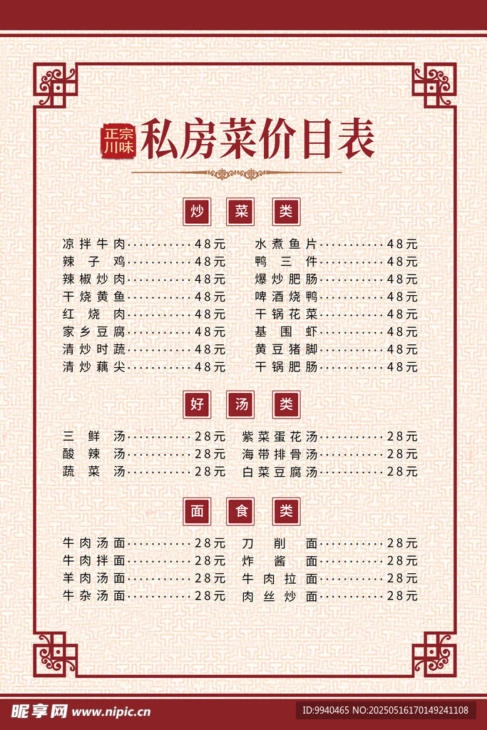 私房菜价目表展示