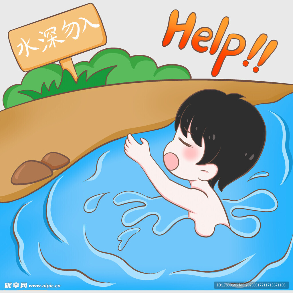 小孩溺水呼救场景