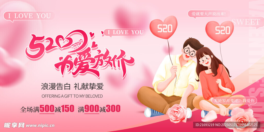 520情人节