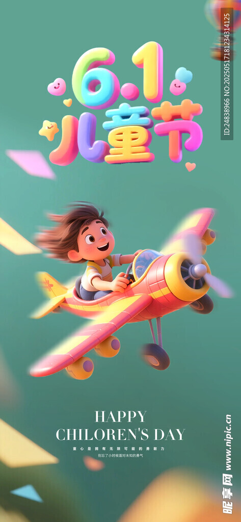 六一儿童节 