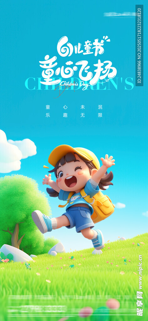 六一儿童节 