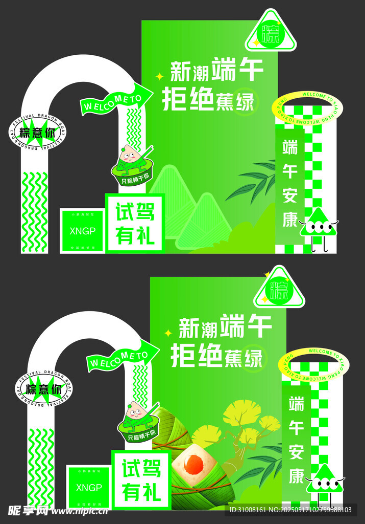 端午主题绿色创意设计元素