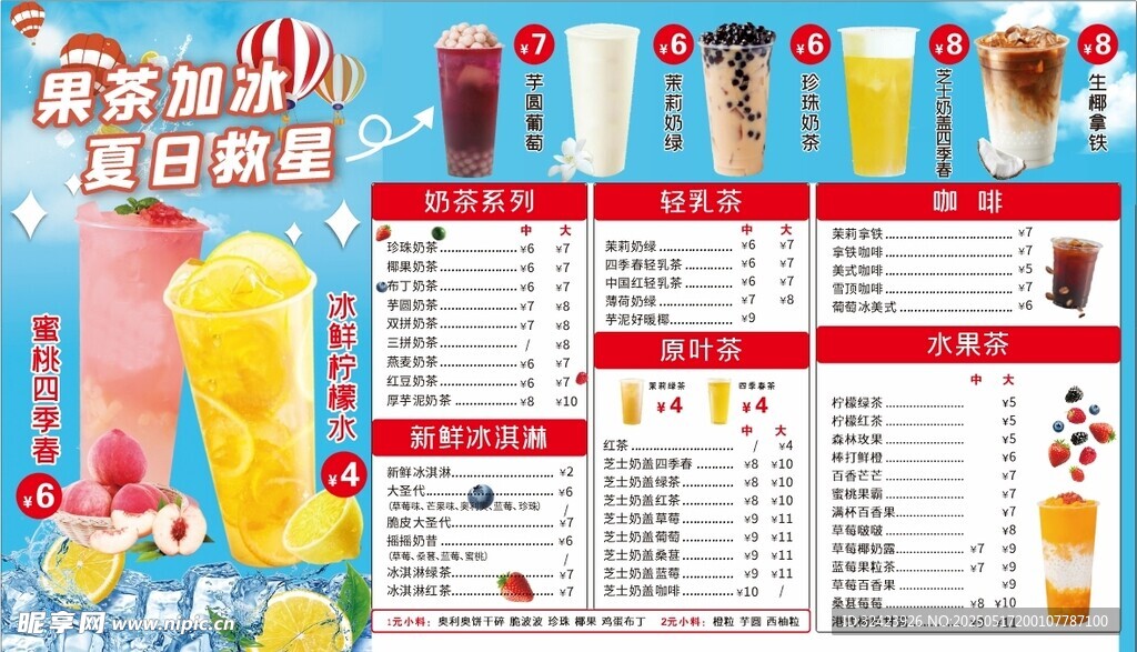 奶茶菜单