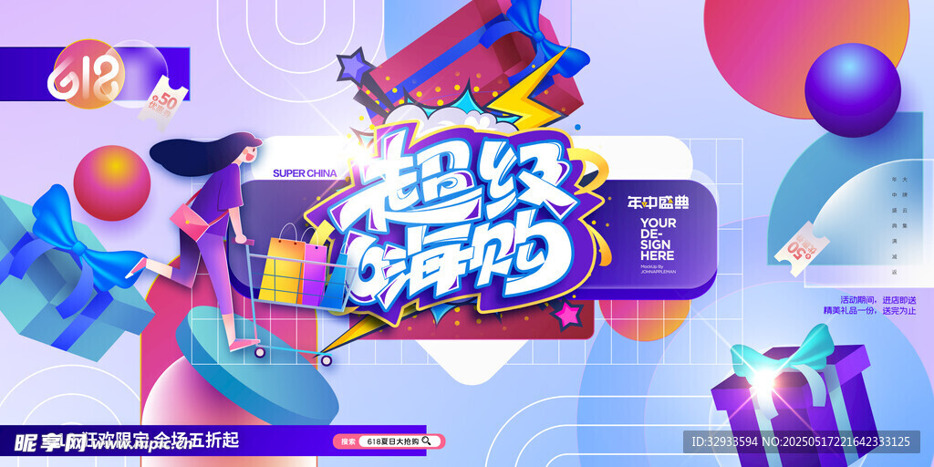 电商风格营销促销活动海报展板