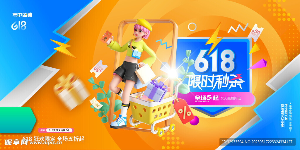 电商营销促销活动海报展板