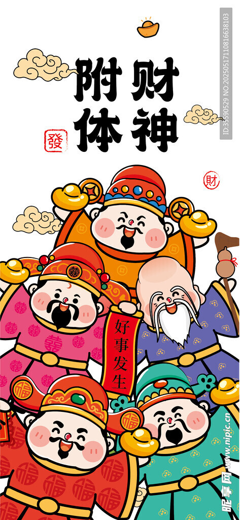 财神到福运财神卡通手机壳