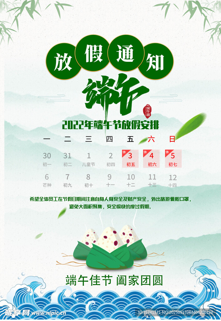 端午放假通知
