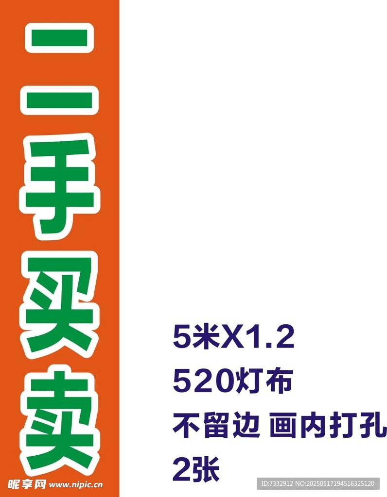 二手买卖灯箱广告展示