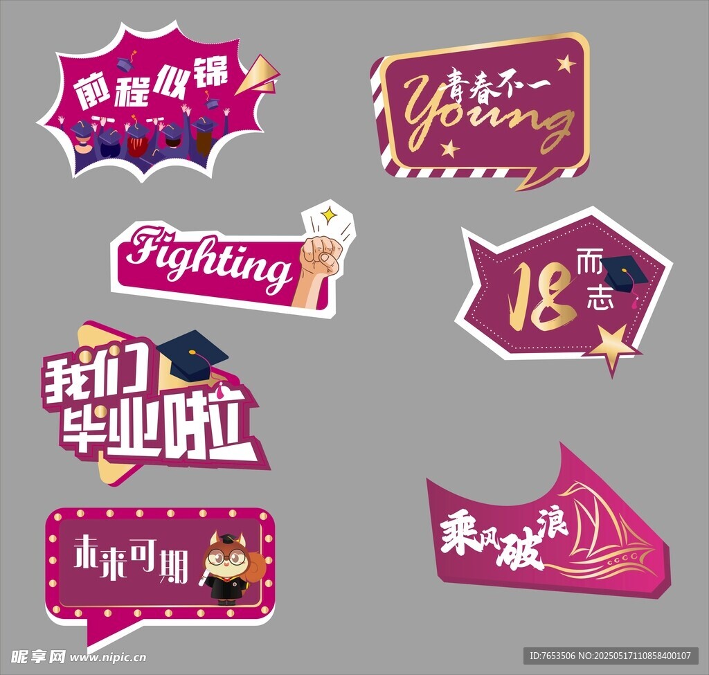 毕业典礼拍照牌