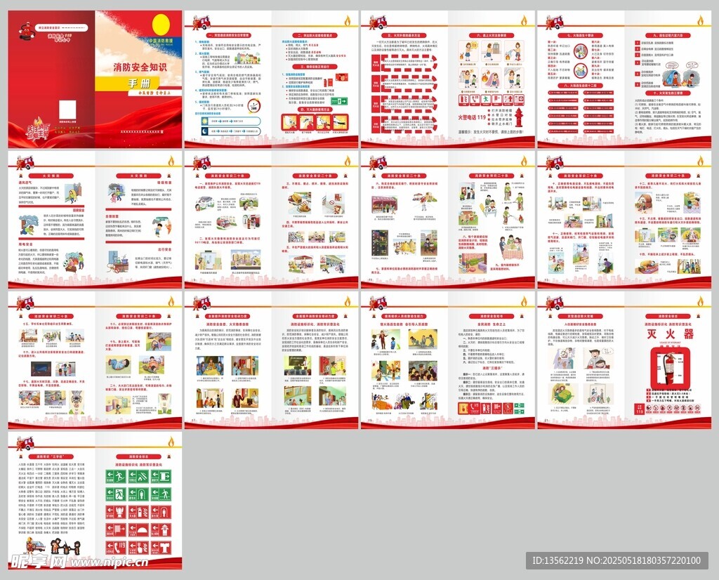 消防宣传册
