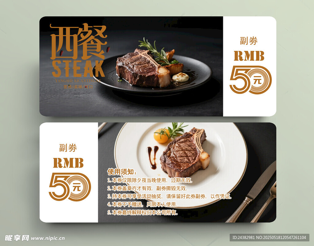 美食代金券模板