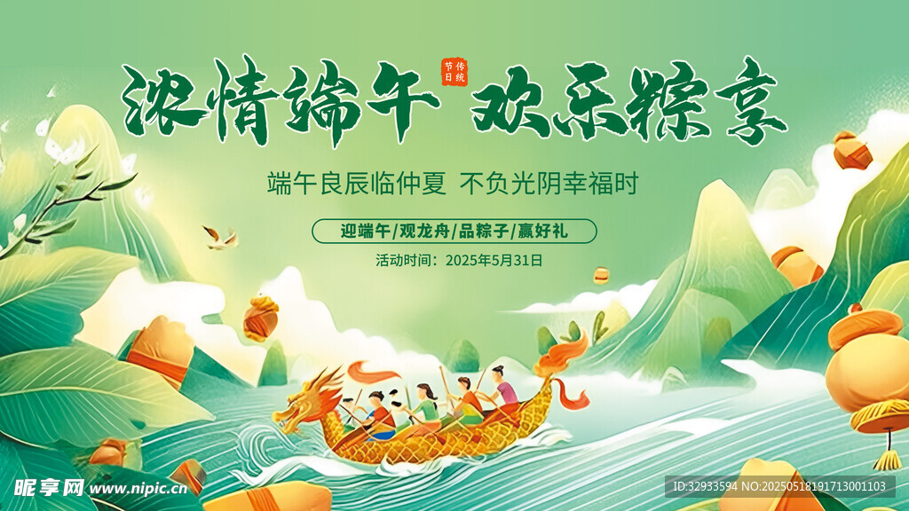端午节展板