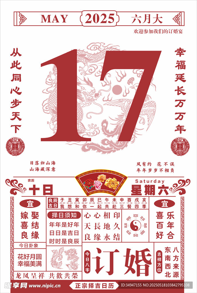 婚礼日历