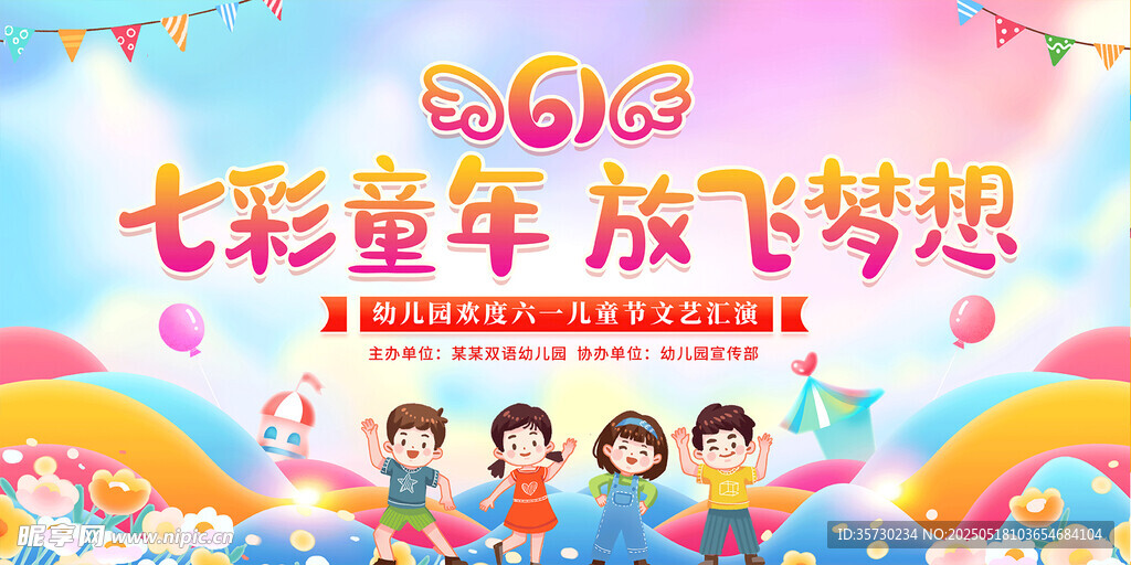 六一  七彩童年 放飞美好梦想