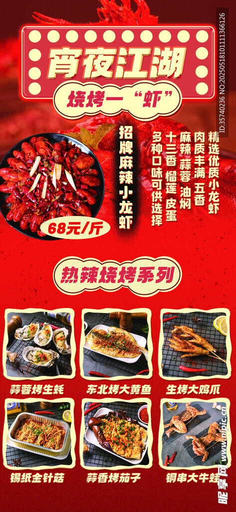 小龙虾海报