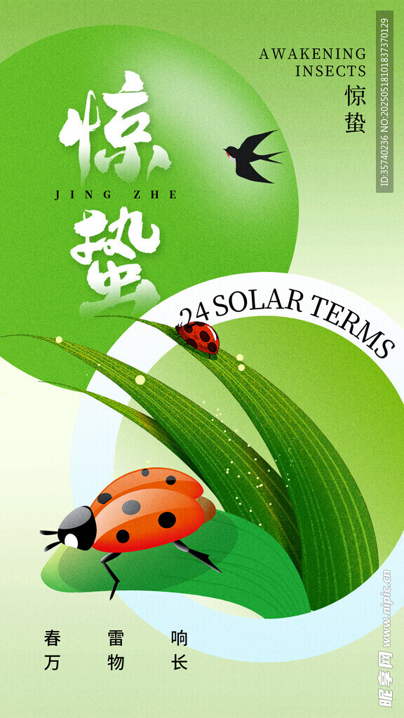 惊蛰海报