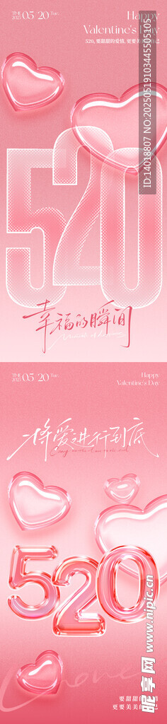 520情人节海报