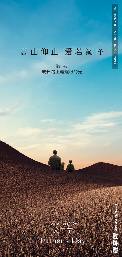 父亲节海报