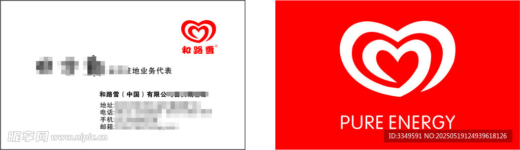 和路雪名片