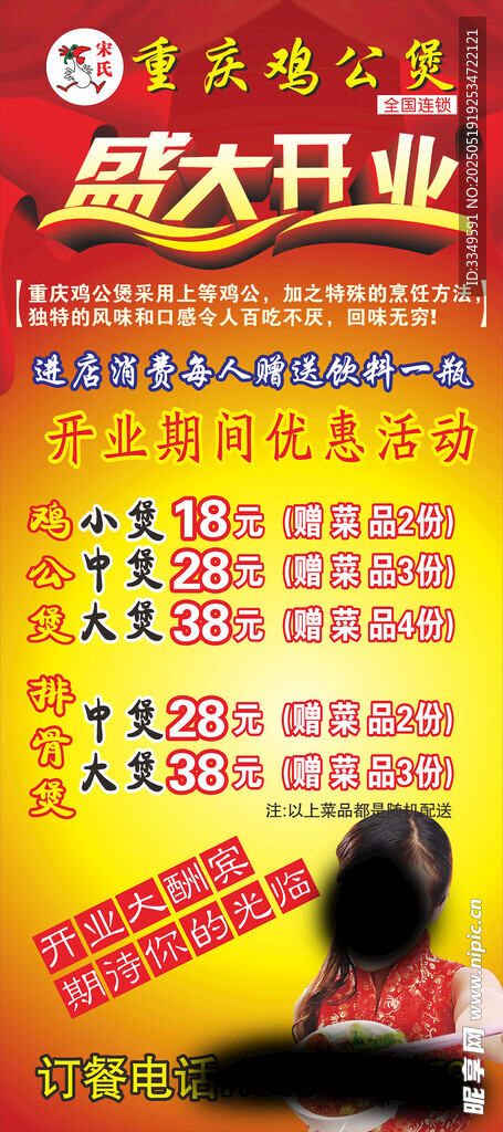 重庆鸡公煲门型展架