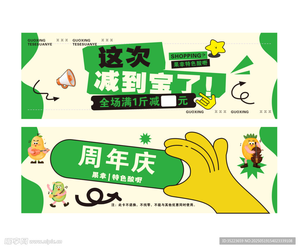 周年庆促销 钱花到位了 酸嘢 