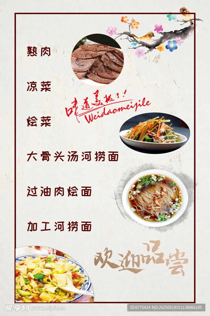 中式美食菜单展示