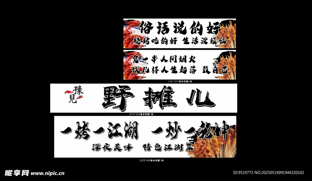 小吃车灯箱广告