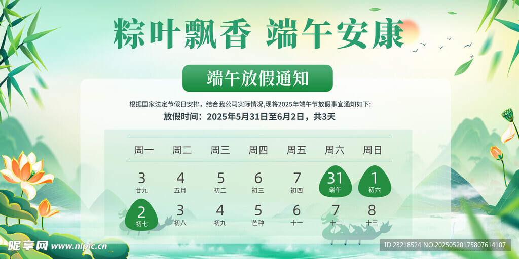 端午放假通知
