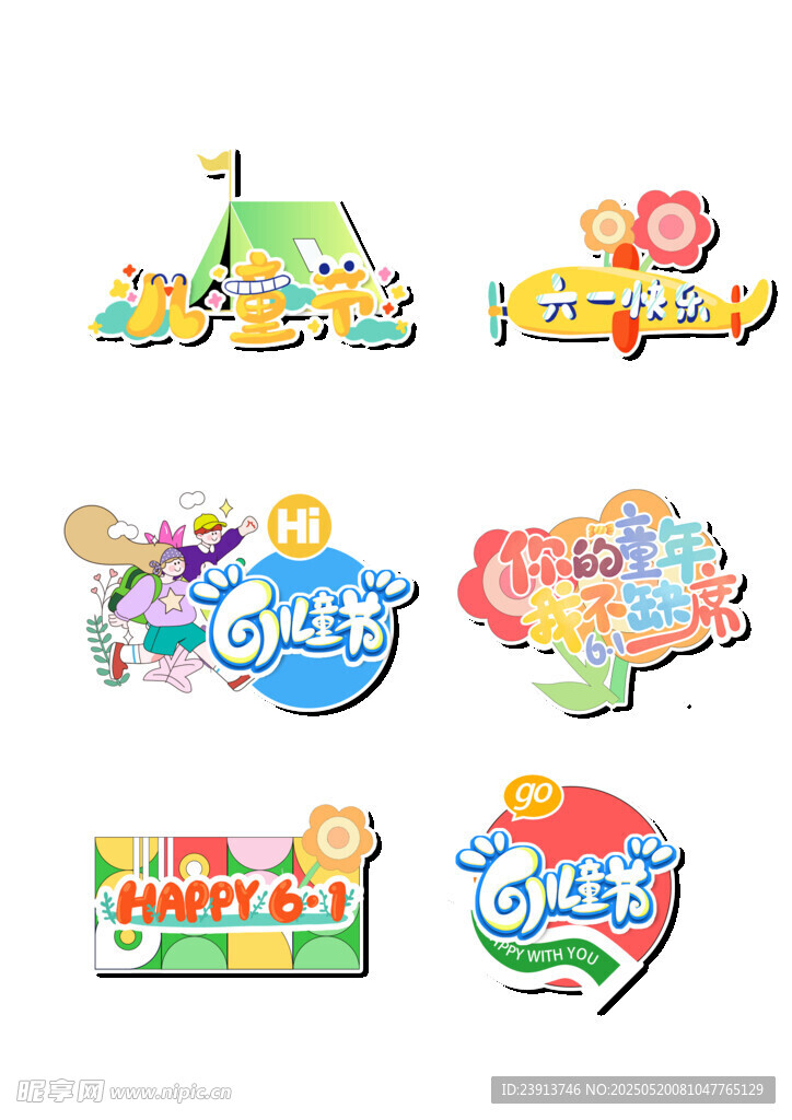 六一儿童节手举牌