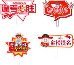 考试加油励志标语集合