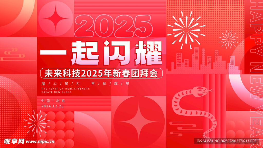 创意扁平几何图案活动主视觉