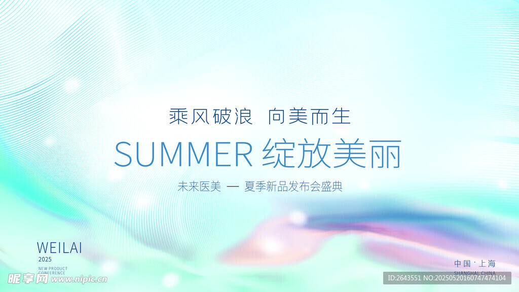 简约大气医美发布会活动背景展板