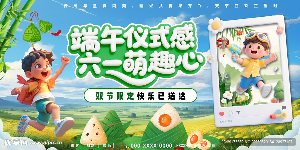 端午遇上六一手举牌