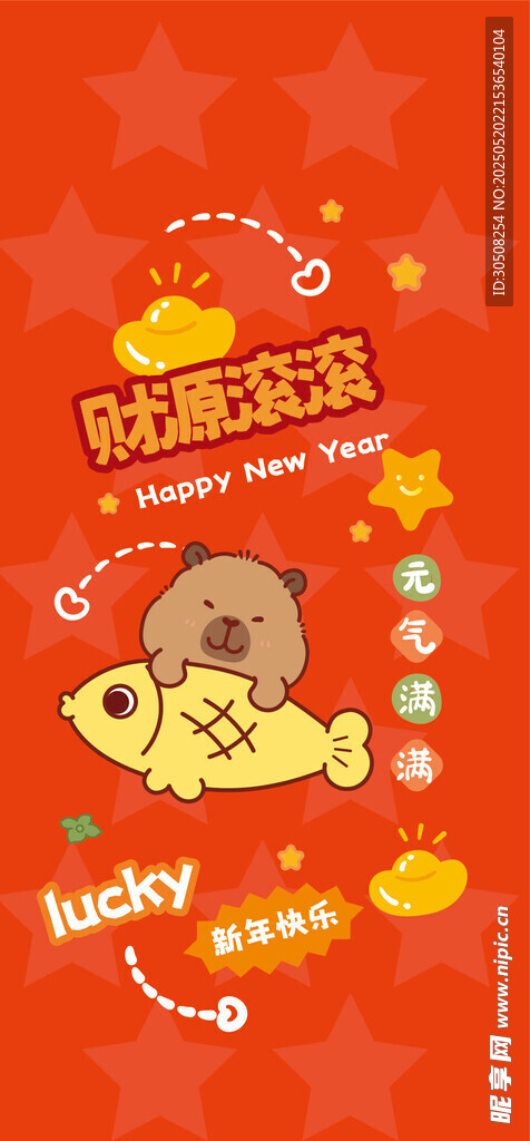 喜庆新年鱼形红包贺图卡皮巴拉