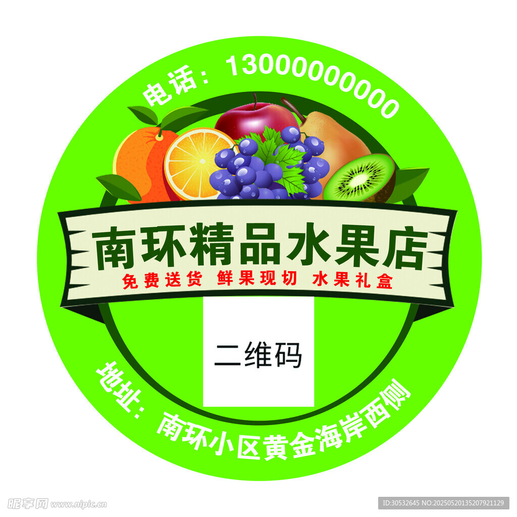 水果标签