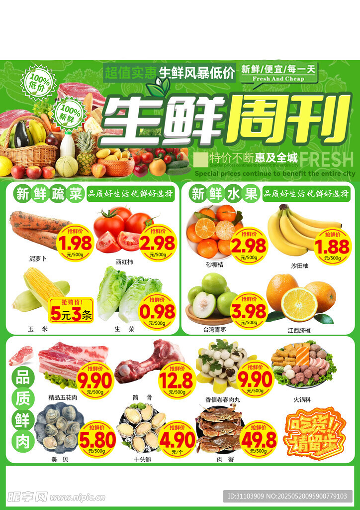 用于生鲜周刊海报 早上海报