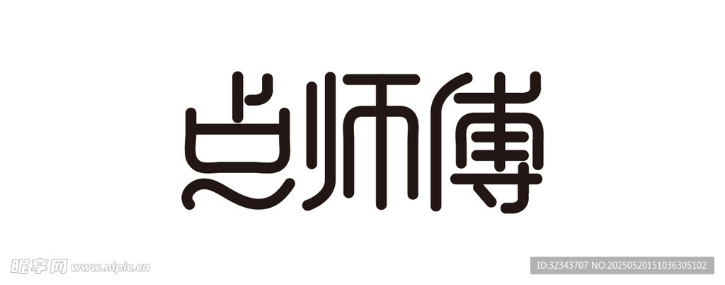 点师傅字标志