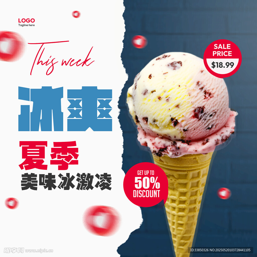 冰淇淋海报