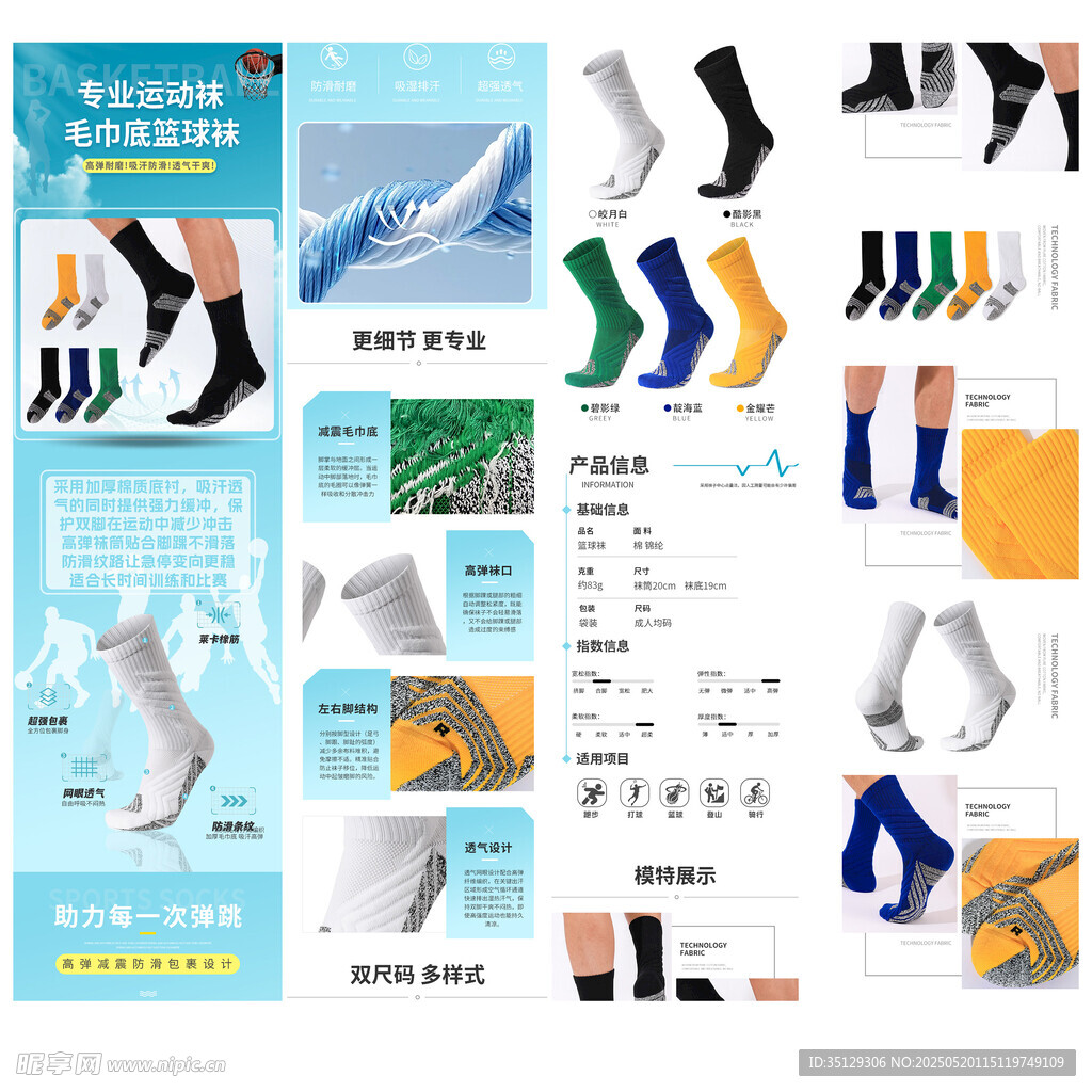 袜子详情页